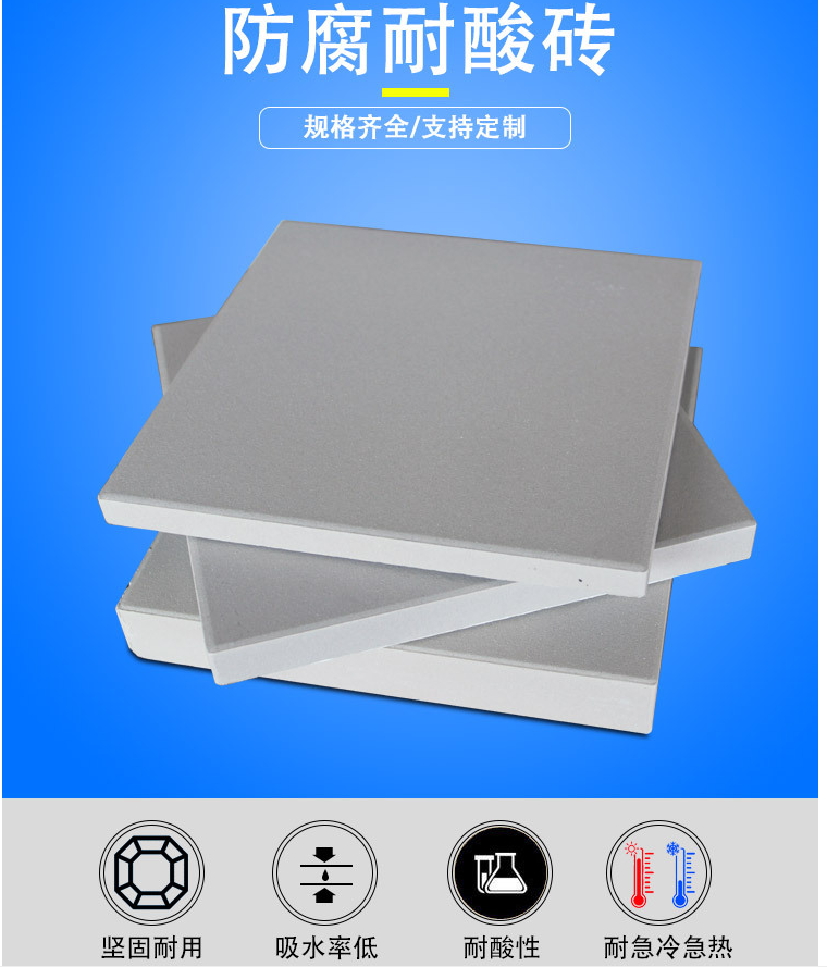 耐酸瓷磚產(chǎn)品應用及顏色；