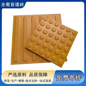 高鐵站臺(tái)全瓷盲道磚 地鐵站黃色導(dǎo)盲磚廠(chǎng)家直供 J